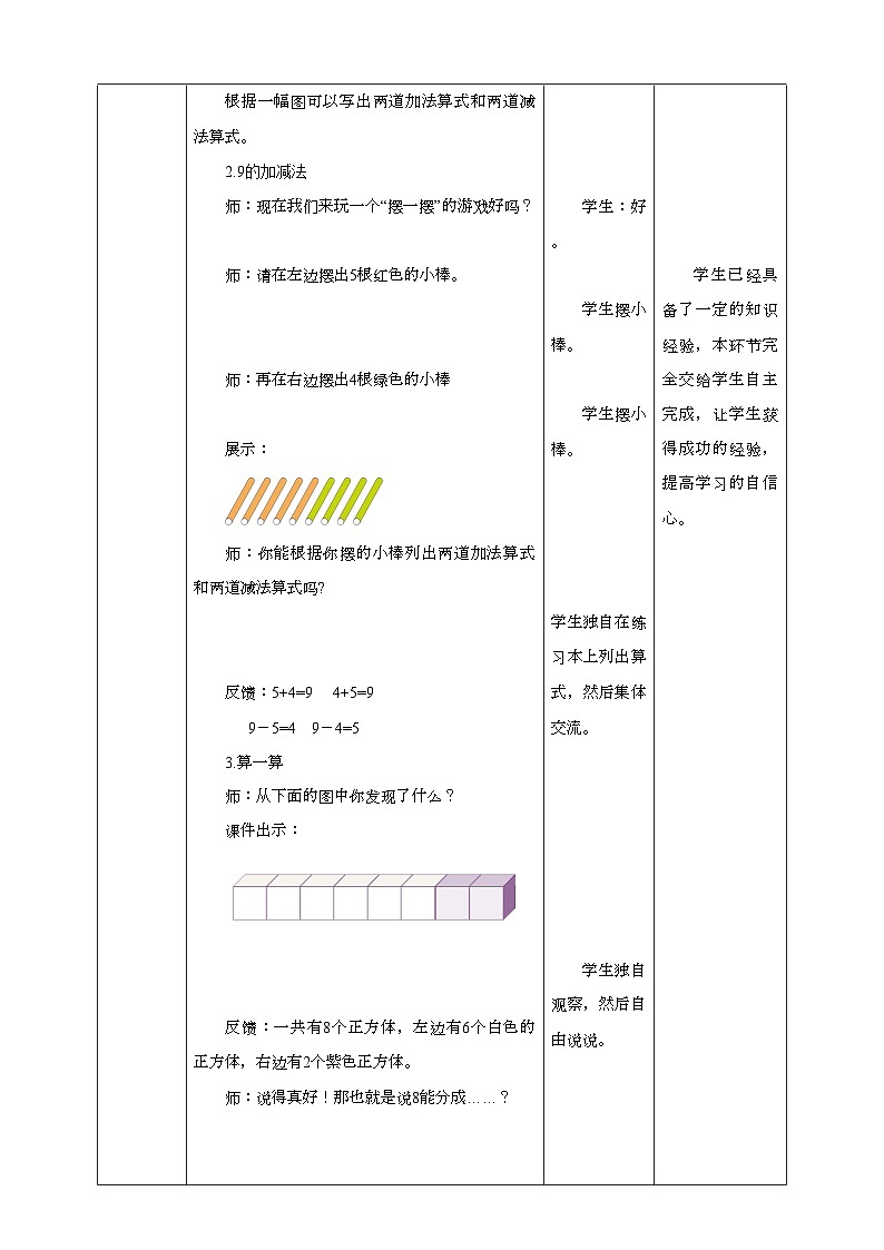 人教版数学一年级上册5.5《8、9的加减法》（课件+教案+导学案）03