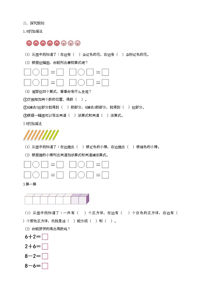 人教版数学一年级上册5.5《8、9的加减法》（课件+教案+导学案）02