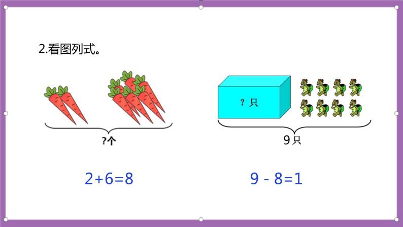 人教版数学一年级上册5.6《用8、9的加减法解决问题》（课件+教案+导学案）03