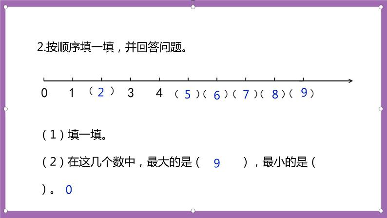 人教版数学一年级上册5.7《10的认识》（课件+教案+导学案）03