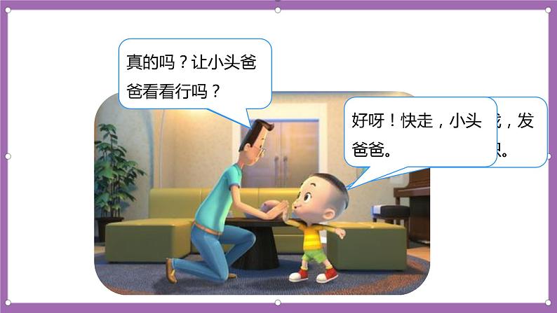 人教版数学一年级上册5.8《10的加减法》 课件第4页