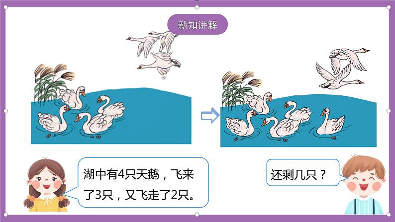 人教版数学一年级上册5.10《加减混合》（课件+教案+导学案）06