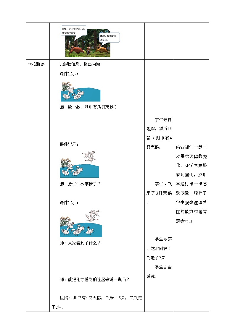 人教版数学一年级上册5.10《加减混合》（课件+教案+导学案）02