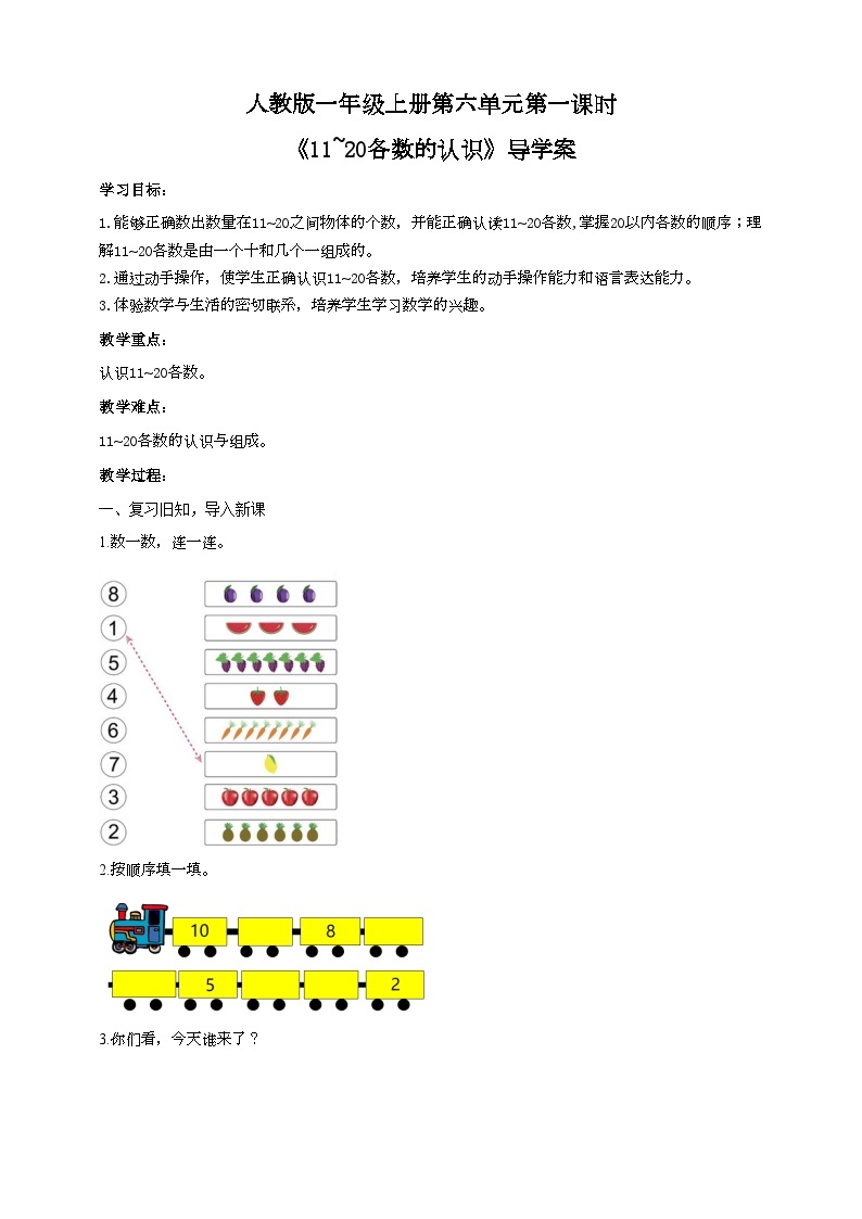 人教版数学一年级上册6.1《11-20各数的认识》（课件+教案+导学案）01