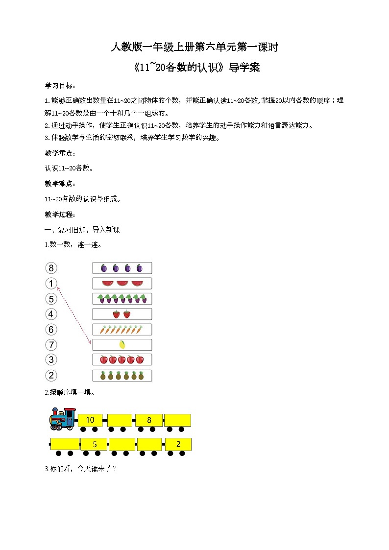 人教版数学一年级上册6.1《11-20各数的认识》（课件+教案+导学案）01