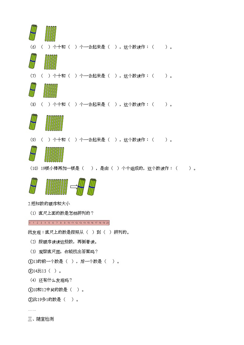 人教版数学一年级上册6.1《11-20各数的认识》（课件+教案+导学案）03