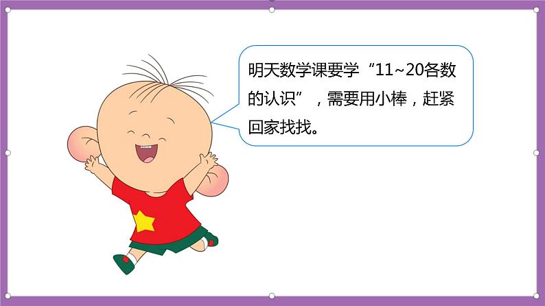 人教版数学一年级上册6.1《11-20各数的认识》（课件+教案+导学案）04