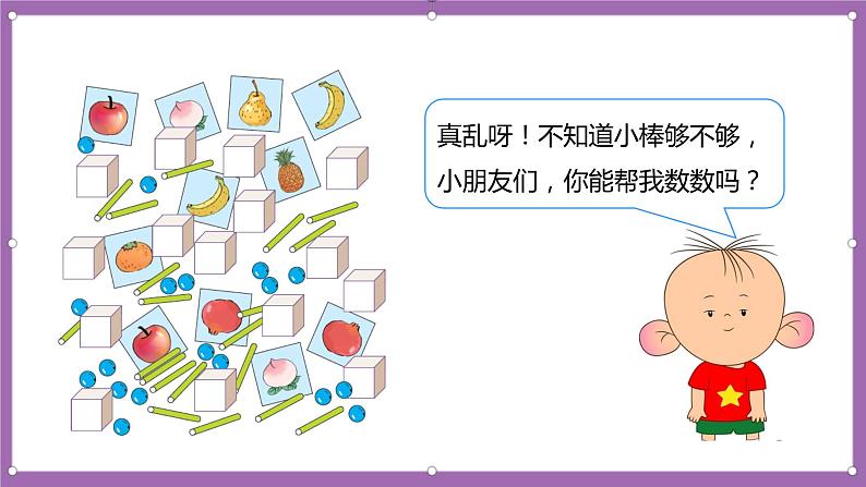 人教版数学一年级上册6.1《11-20各数的认识》（课件+教案+导学案）05