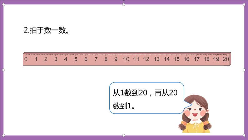 人教版数学一年级上册6.2《11-20各数的写法》（课件+教案+导学案）03