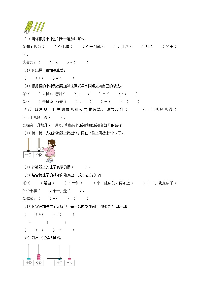人教版数学一年级上册6.3《十加几、十几加几（不进位）和相应的减法》（课件+教案+导学案）02