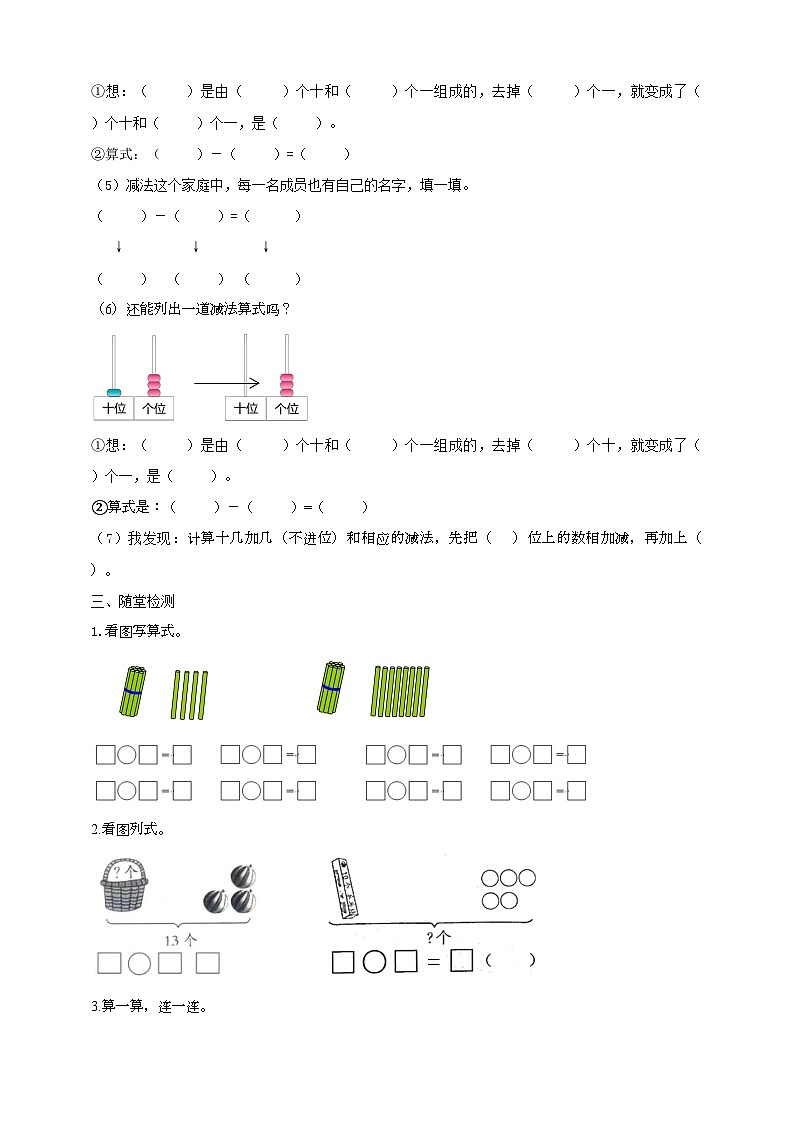 人教版数学一年级上册6.3《十加几、十几加几（不进位）和相应的减法》（课件+教案+导学案）03