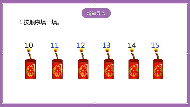 人教版数学一年级上册6.4《解决问题》（课件+教案+导学案）02