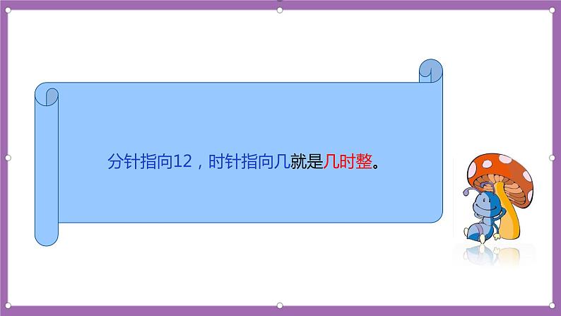 人教版数学一年级上册7.1《认识钟表》（课件+教案+导学案）08