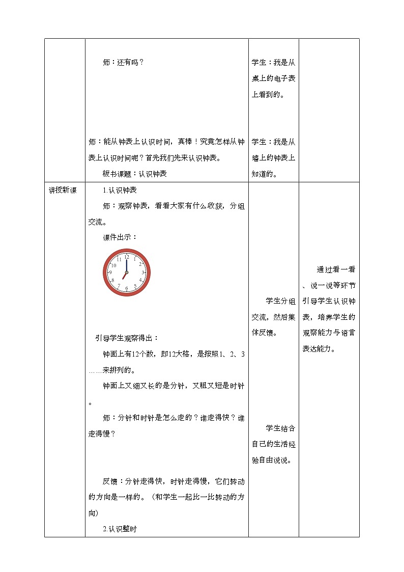 人教版数学一年级上册7.1《认识钟表》（课件+教案+导学案）02