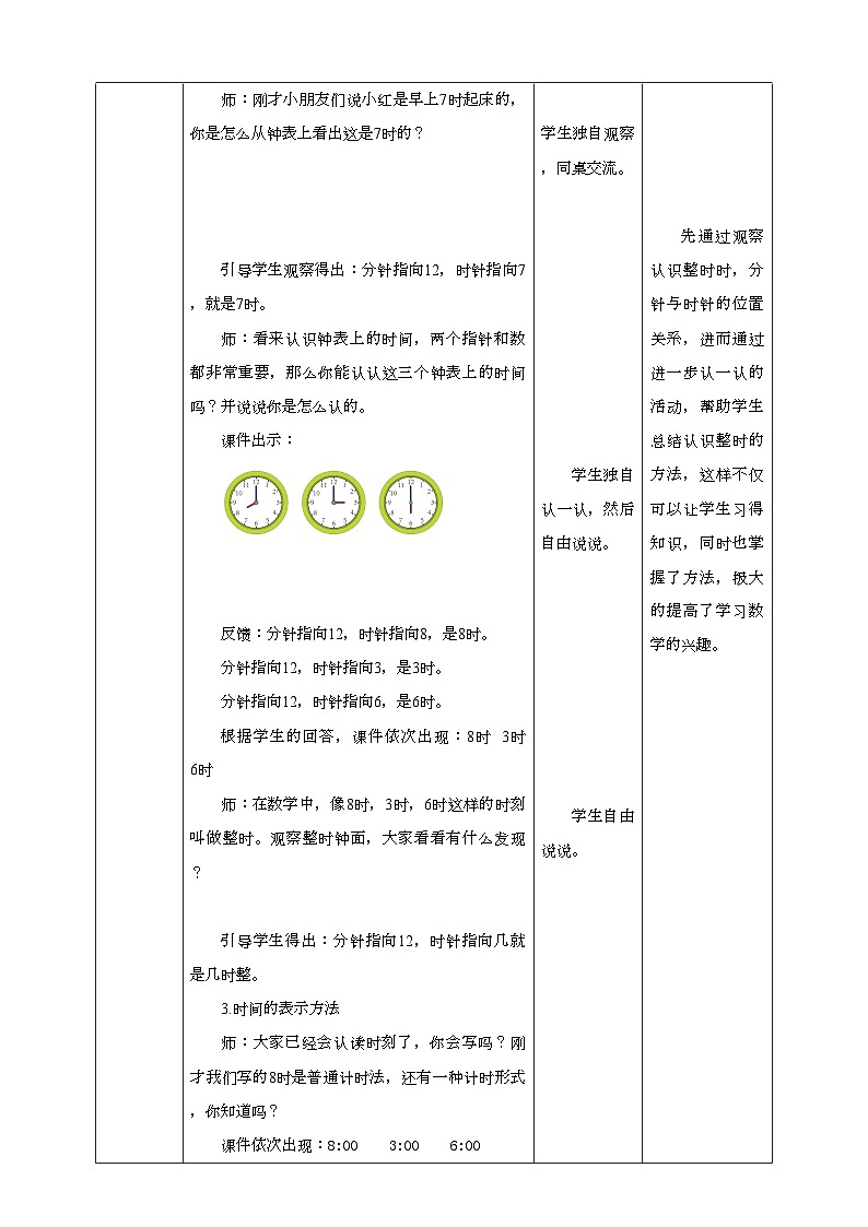 人教版数学一年级上册7.1《认识钟表》（课件+教案+导学案）03
