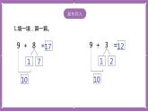 人教版数学一年级上册8.2《8、7、6加几（1）》（课件+教案+导学案）