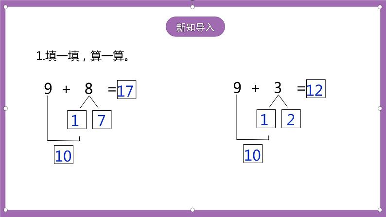 人教版数学一年级上册8.2《8、7、6加几（1）》（课件+教案+导学案）02