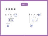 人教版数学一年级上册8.3《8、7、6加几（2）》（课件+教案+导学案）