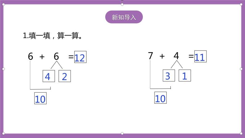 人教版数学一年级上册8.3《8、7、6加几（2）》（课件+教案+导学案）02