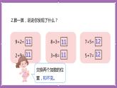 人教版数学一年级上册8.3《8、7、6加几（2）》（课件+教案+导学案）