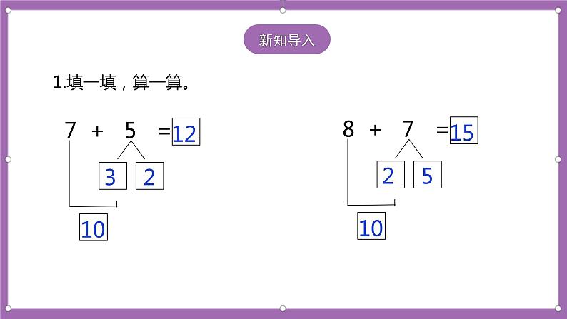 人教版数学一年级上册8.4《5、4、3、2加几》（课件+教案+导学案）02