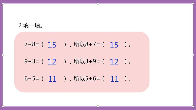 人教版数学一年级上册8.4《5、4、3、2加几》（课件+教案+导学案）03