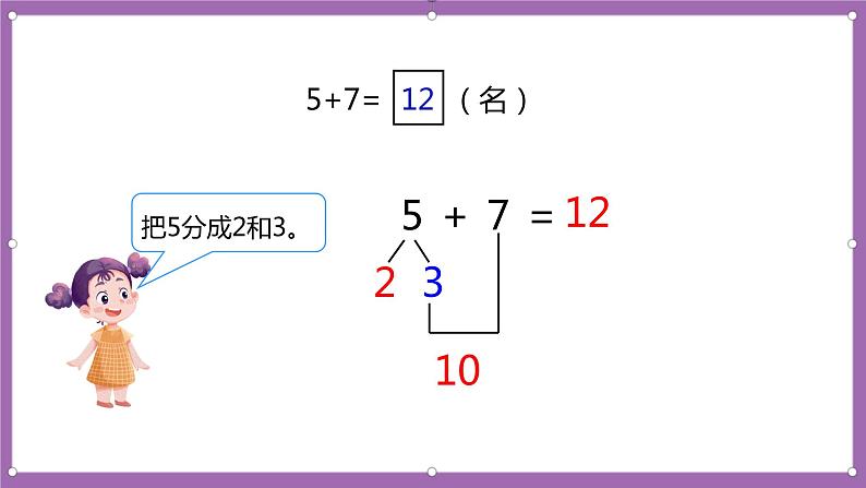 人教版数学一年级上册8.4《5、4、3、2加几》（课件+教案+导学案）06