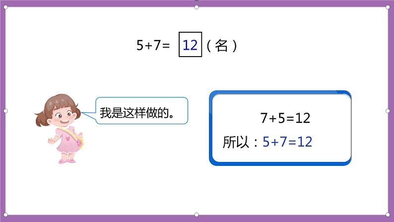 人教版数学一年级上册8.4《5、4、3、2加几》（课件+教案+导学案）08