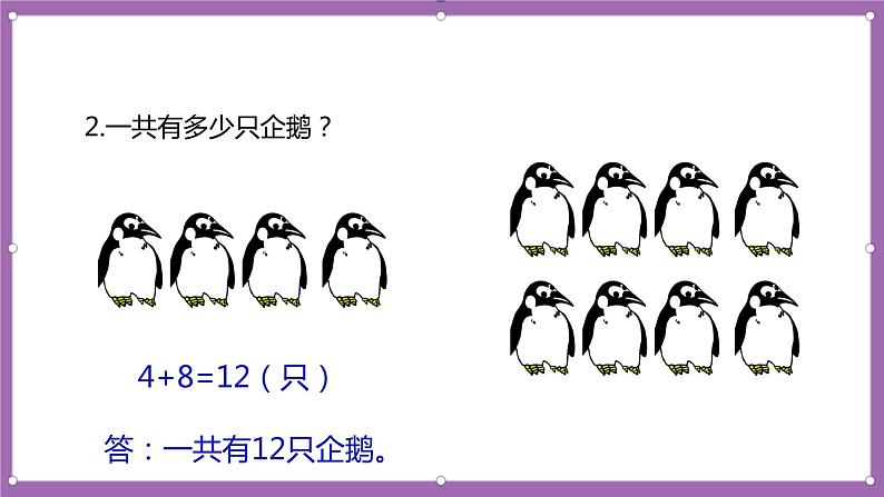 人教版数学一年级上册8.5《解决问题（1）》（课件+教案+导学案）03