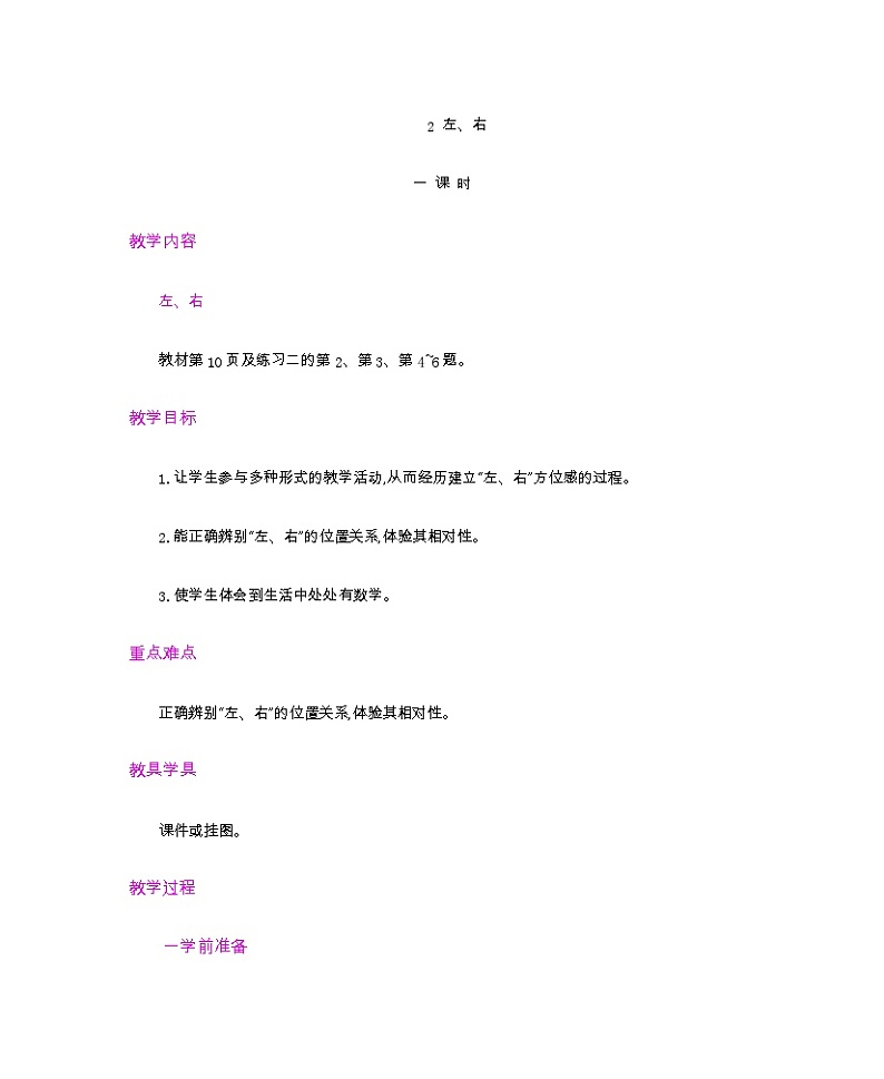 人教版数学一年级上册2.2《 认识“左、右” 》课件+教案+练习01