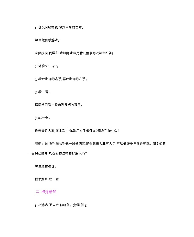 人教版数学一年级上册2.2《 认识“左、右” 》课件+教案+练习02