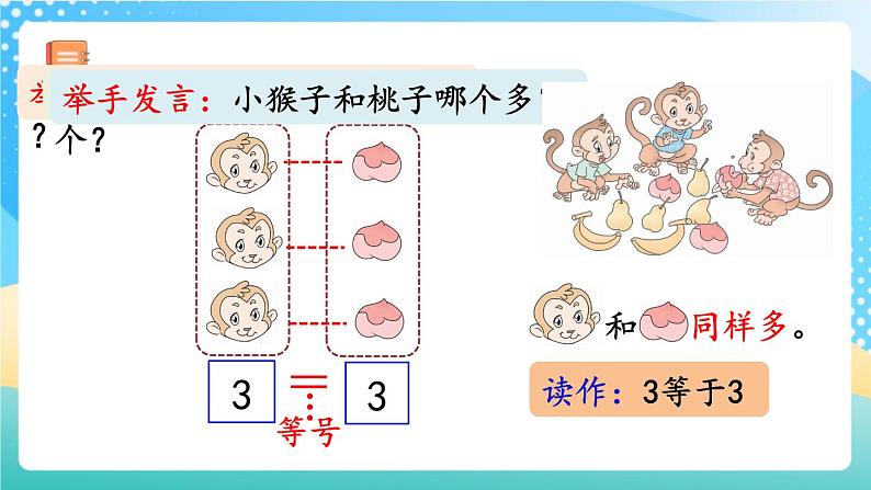 人教版数学一年级上册3.2《 比大小》 课件+教案+练习04