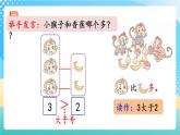 人教版数学一年级上册3.2《 比大小》 课件+教案+练习