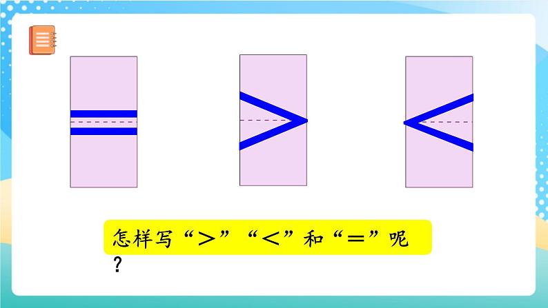 人教版数学一年级上册3.2《 比大小》 课件+教案+练习07