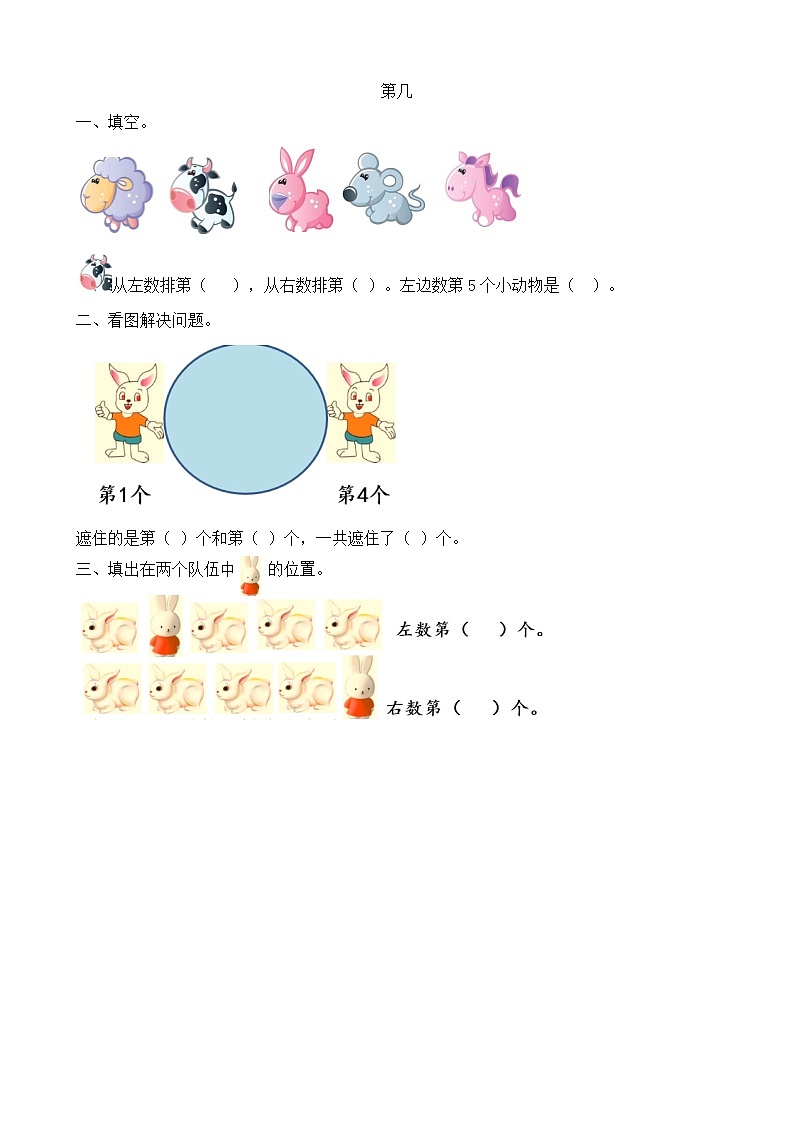 人教版数学一年级上册3.4 《第几 》课件+教案+练习01