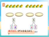 人教版数学一年级上册3.6《 5的组成》 课件+练习