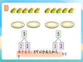 人教版数学一年级上册3.6《 5的组成》 课件+练习