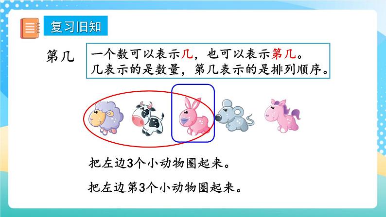 人教版数学一年级上册3.7 《练习四 》课件第2页