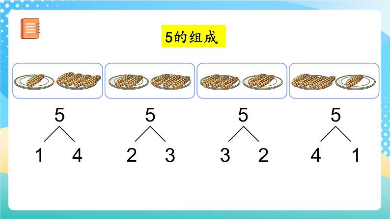 人教版数学一年级上册3.7 《练习四 》课件第5页