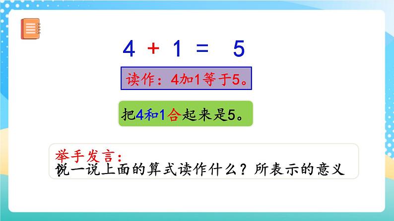 人教版数学一年级上册3.8《 认识加法 》课件+教案+练习06