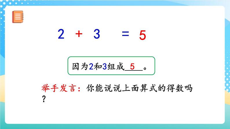 人教版数学一年级上册3.9 《5以内数的加法 》课件+教案+练习08