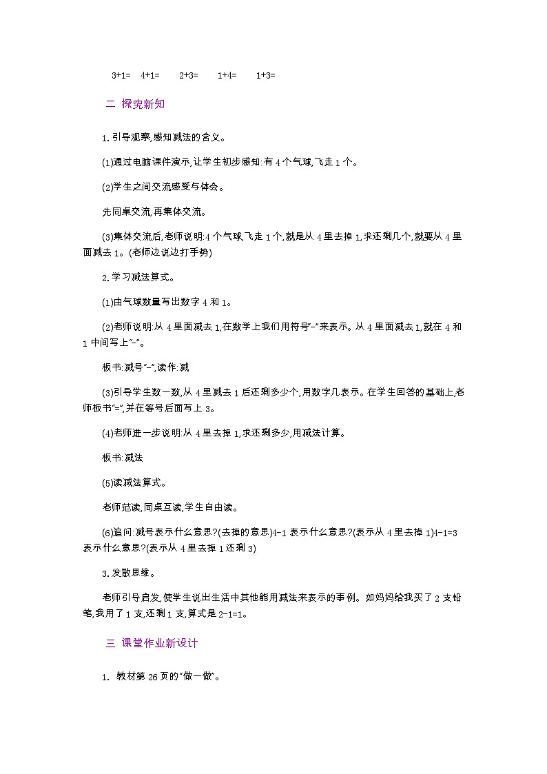 人教版数学一年级上册3.10《 认识减法》 教案第2页