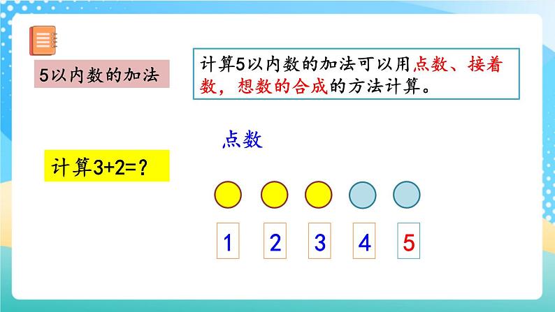 人教版数学一年级上册3.12 《练习五》 课件+练习03