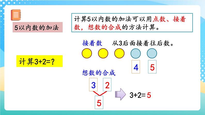 人教版数学一年级上册3.12 《练习五》 课件+练习04