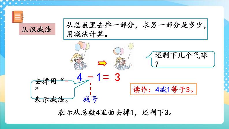 人教版数学一年级上册3.12 《练习五》 课件+练习05