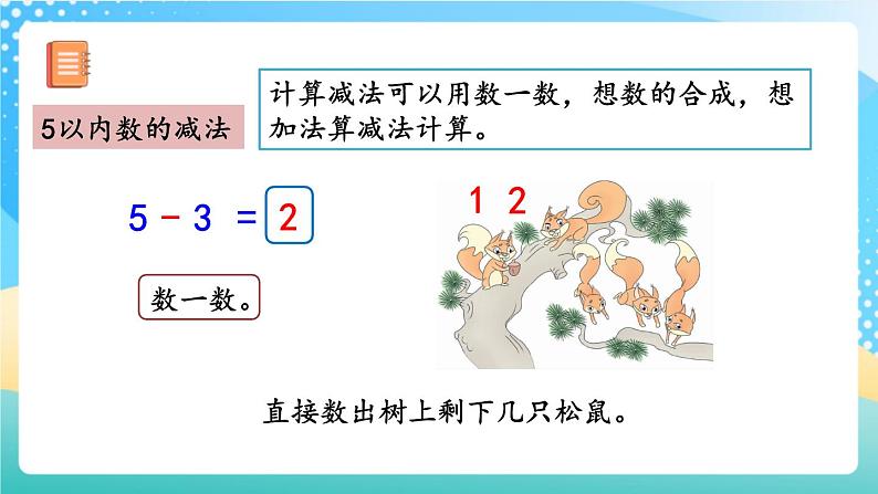 人教版数学一年级上册3.12 《练习五》 课件+练习06