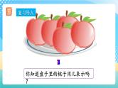 人教版数学一年级上册3.13 《认识0 》课件+教案+练习
