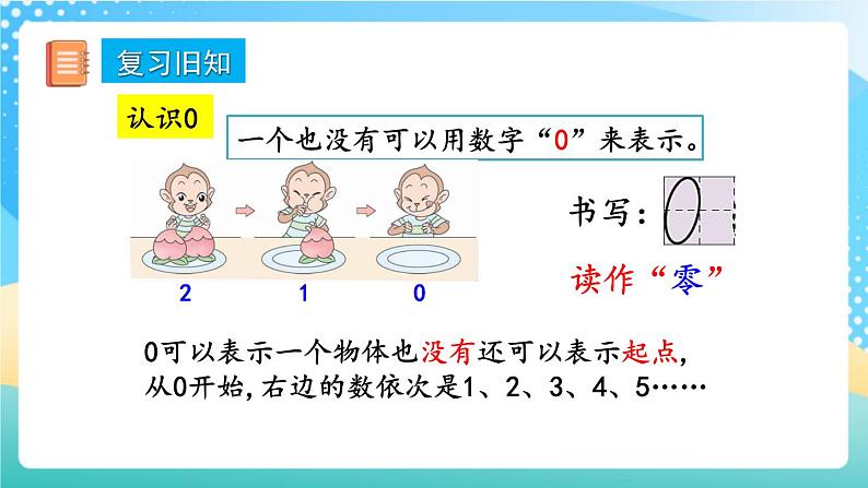 人教版数学一年级上册3.14 《练习六》 课件+练习02