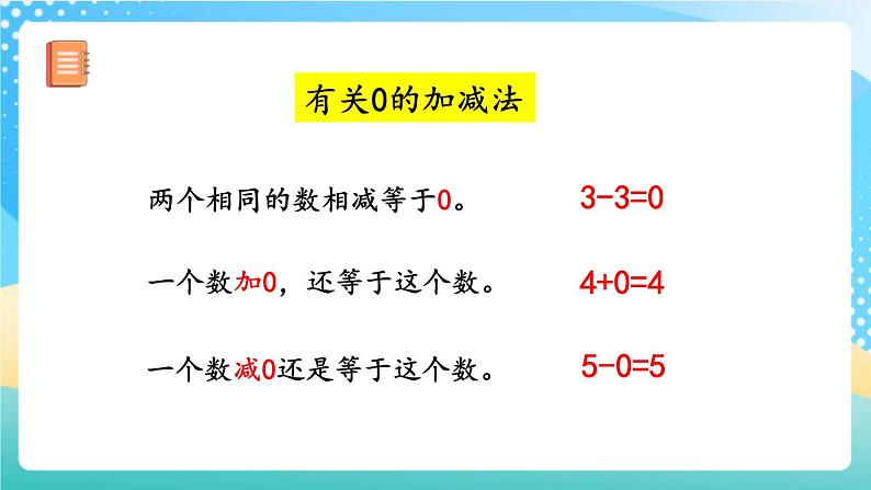 人教版数学一年级上册3.14 《练习六》 课件+练习04