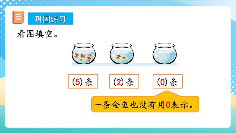 人教版数学一年级上册3.14 《练习六》 课件+练习05